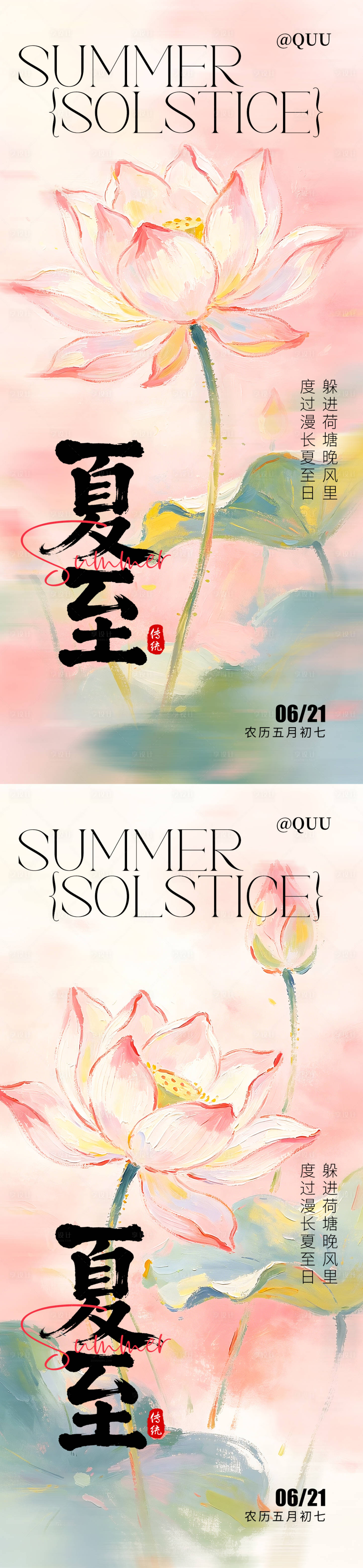 源文件下载【享设计】搜索编号：45500037431193212【夏至荷塘唯美海报】
