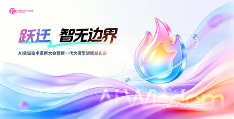 源文件下载【享设计】搜索编号：39420037566723771【AI智能发布会主画面】