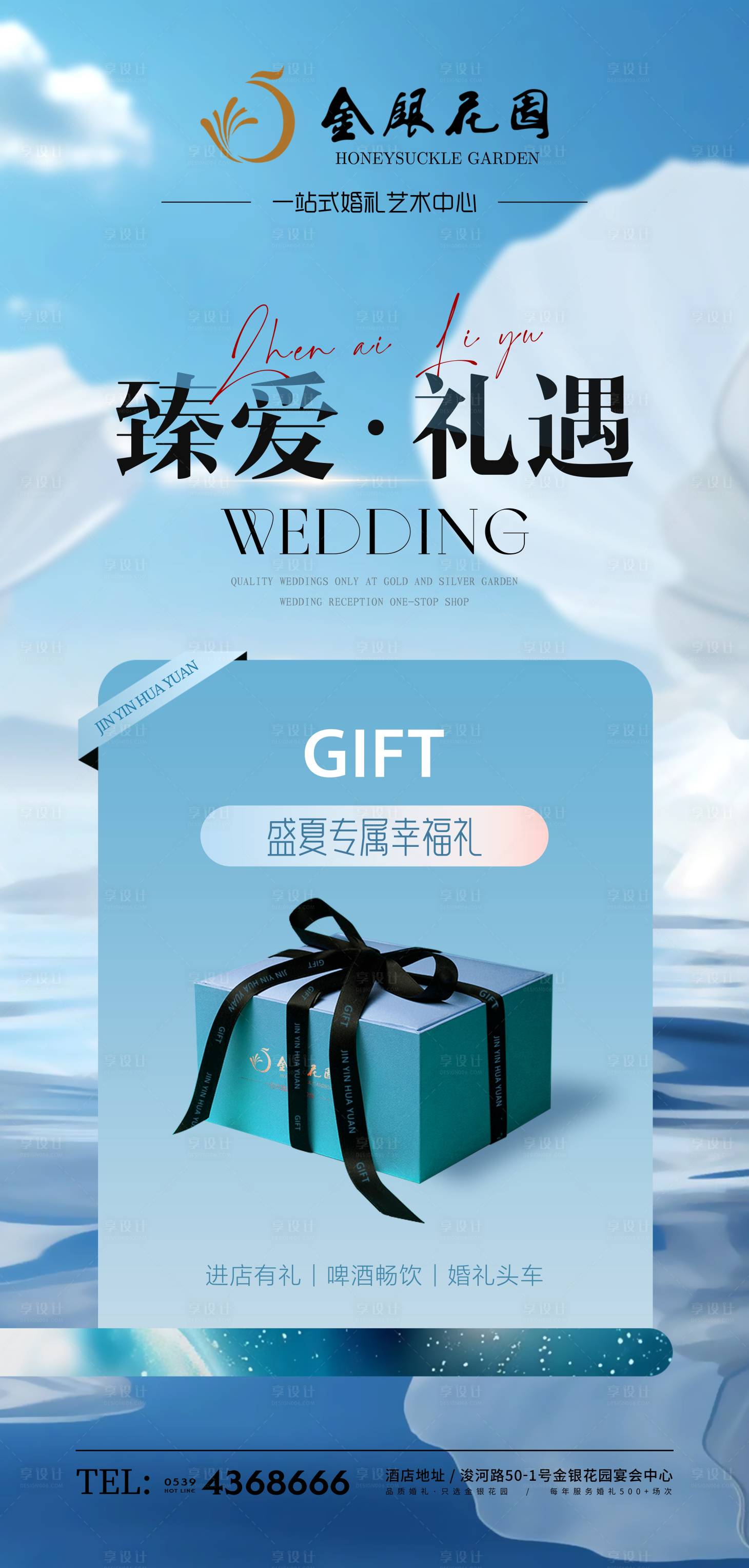 源文件下载【享设计】搜索编号：81300037160599811【酒店海报】