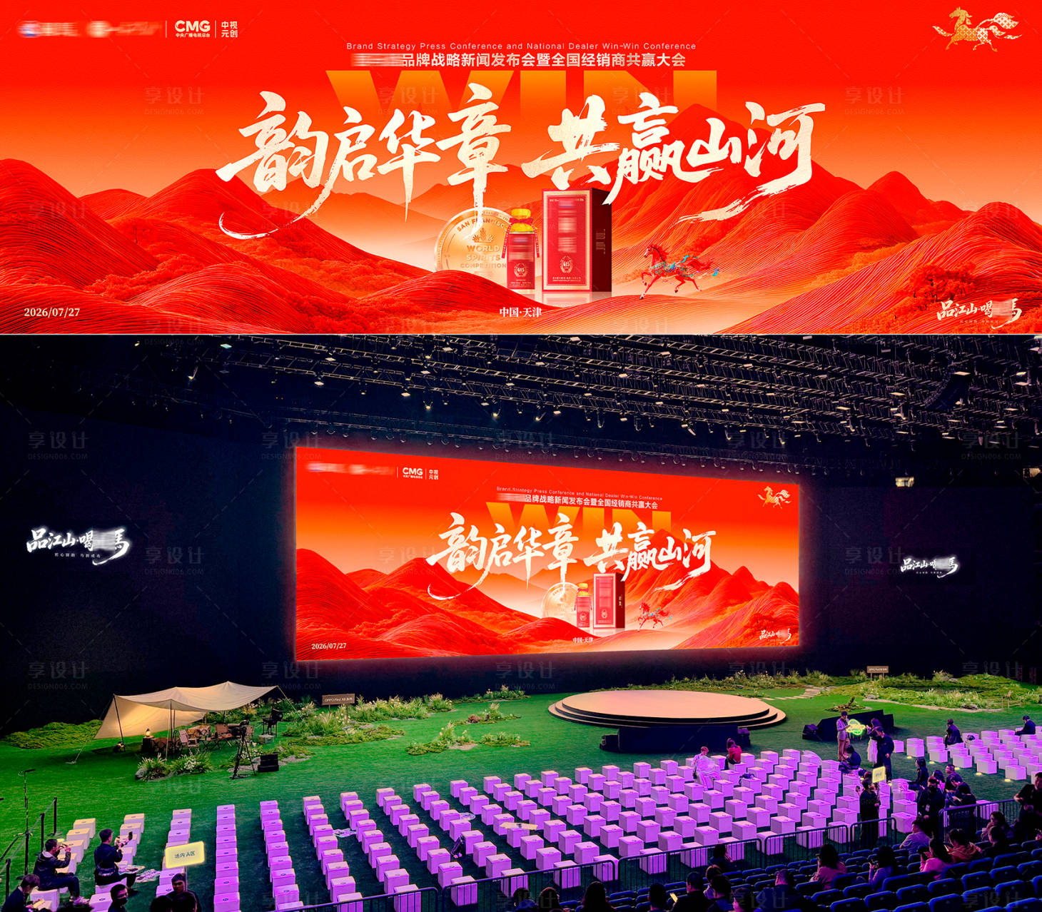 源文件下载【享设计】搜索编号：66490037473814388【发布会主画面】