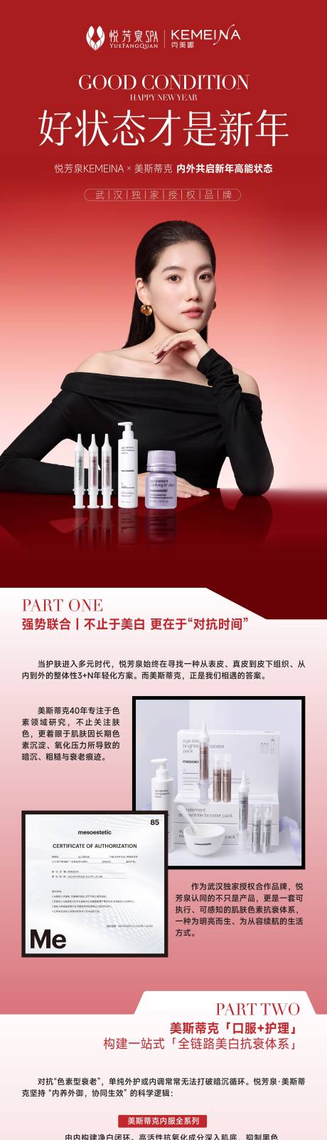 源文件下载【享设计】搜索编号：24320037162798105【医美公众号长图】