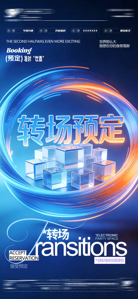 源文件下载【享设计】搜索编号：74800037175787973【酒吧日常邀约预定转场】
