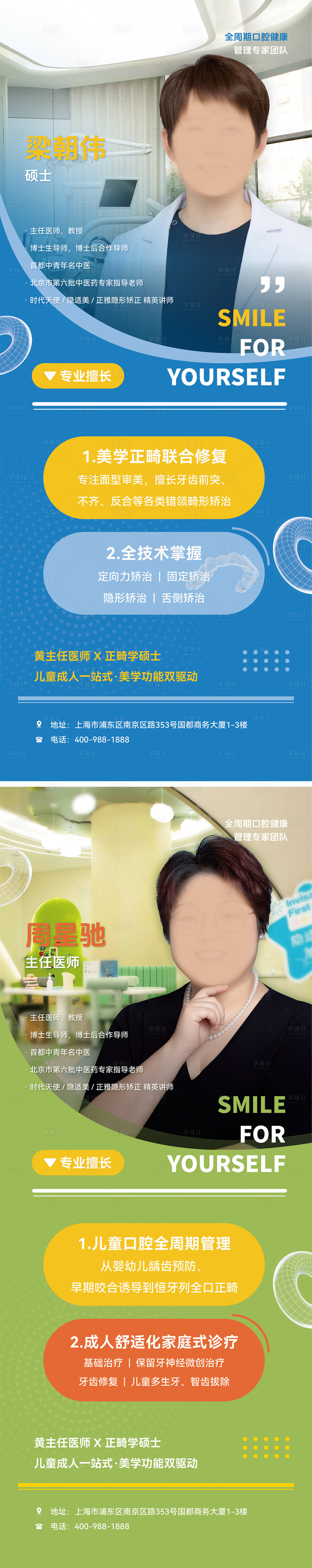 源文件下载【享设计】搜索编号：52650037288943948【医生易拉宝】