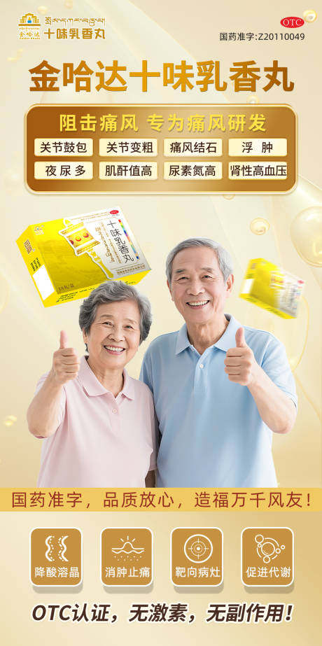 源文件下载【享设计】搜索编号：11550037128889542【痛风产品功效宣传海报】