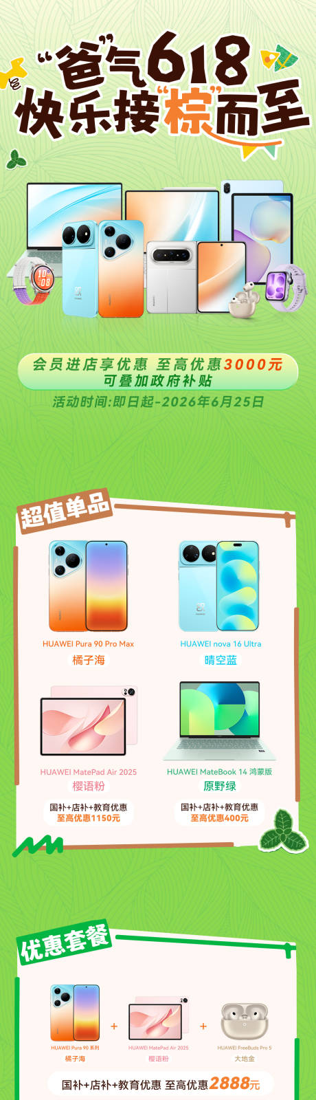 源文件下载【享设计】搜索编号：67270037385859866【618端午节父亲节促销长图推文】