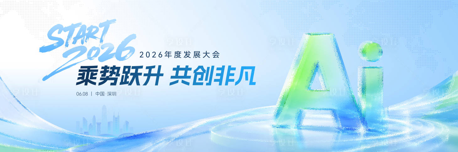 源文件下载【享设计】搜索编号：46990037300462916【科技感会议活动主画面】