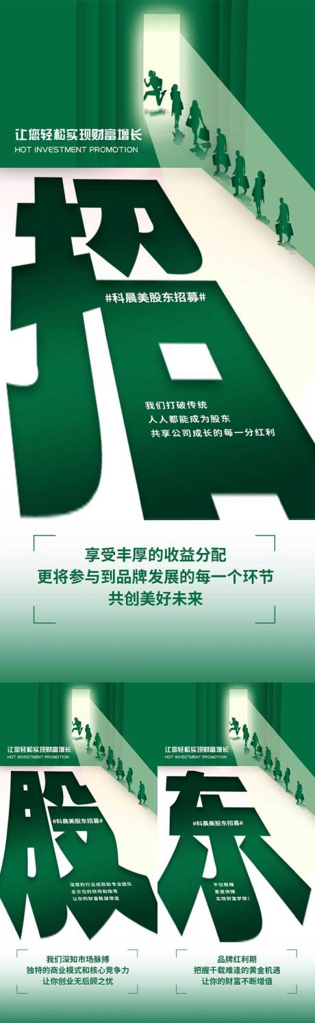 源文件下载【享设计】搜索编号：99090037399183711【大字招股东商报】