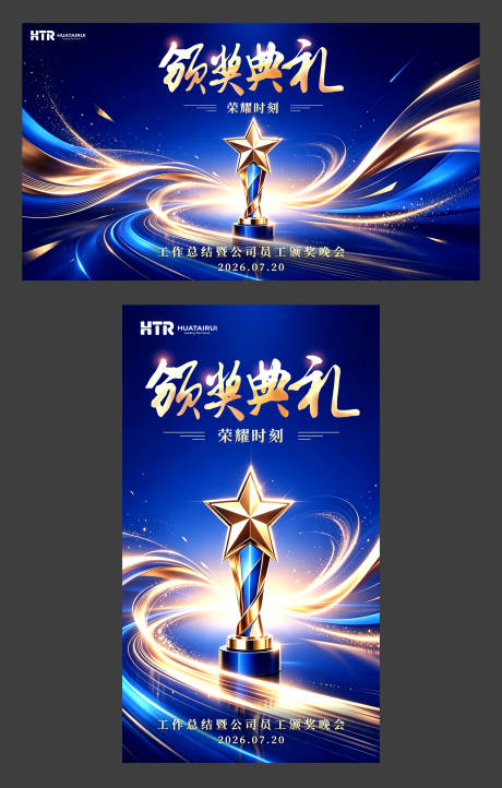 源文件下载【享设计】搜索编号：60580037380902248【蓝色大气颁奖典礼晚会活动背景板海报】