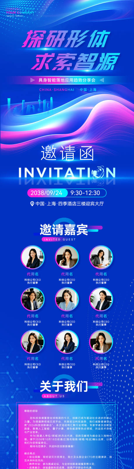 源文件下载【享设计】搜索编号：36010037349922355【智能机器人产业活动论坛长图】