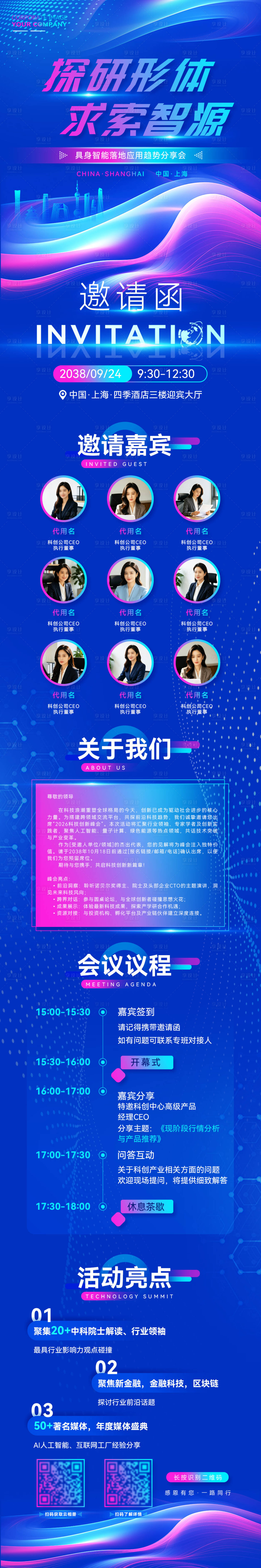 源文件下载【享设计】搜索编号：36010037349922355【智能机器人产业活动论坛长图】
