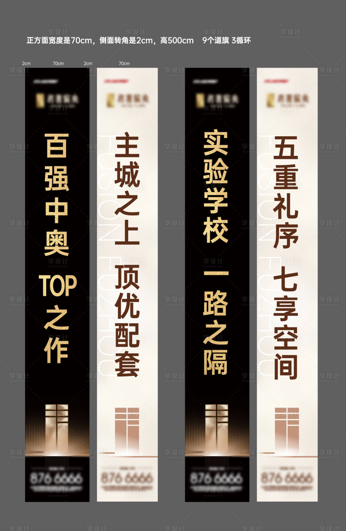 源文件下载【享设计】搜索编号：90180037163107059【高端地产黑金道旗】