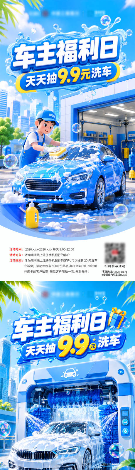 源文件下载【享设计】搜索编号：81170037351158794【车主福利日洗车活动海报】