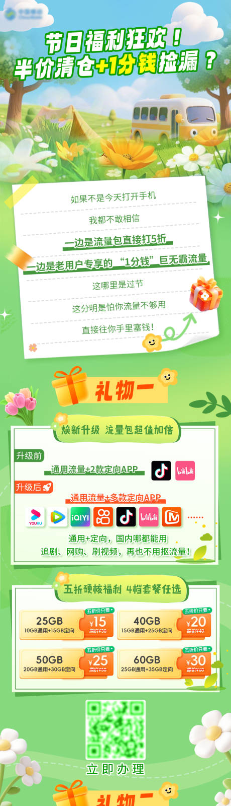 源文件下载【享设计】搜索编号：34340037326688268【流量五折购长图】