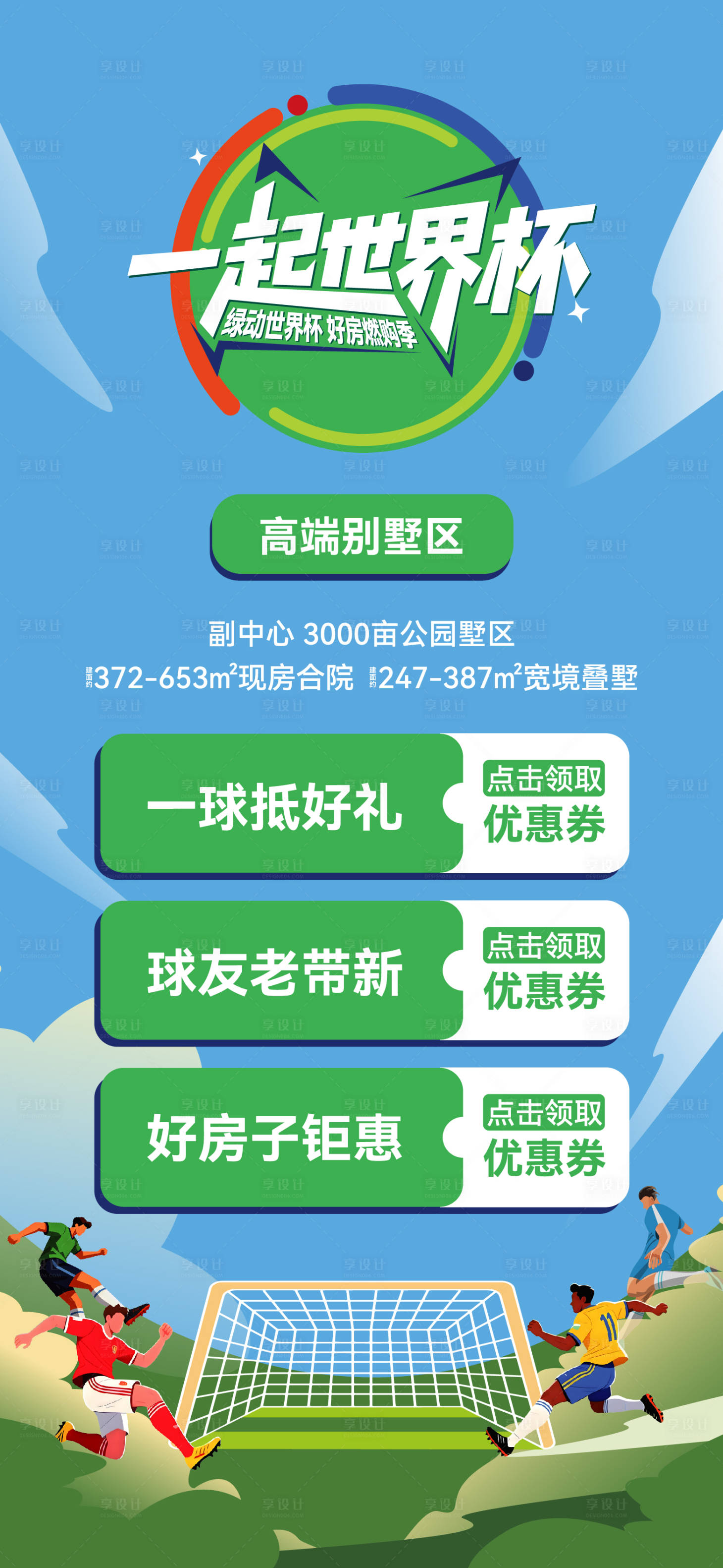 源文件下载【享设计】搜索编号：53260037339068019【世界杯海报】