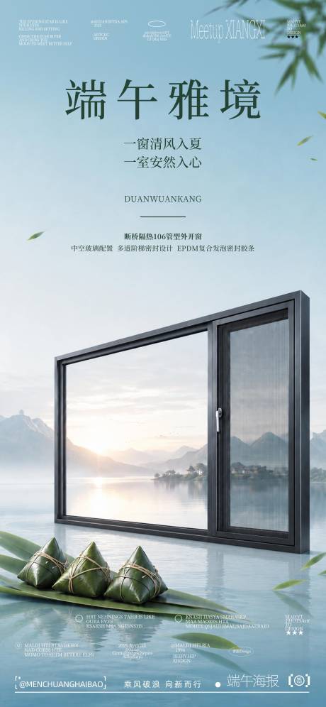 源文件下载【享设计】搜索编号：23140037214492050【门窗端午节朋友圈海报】