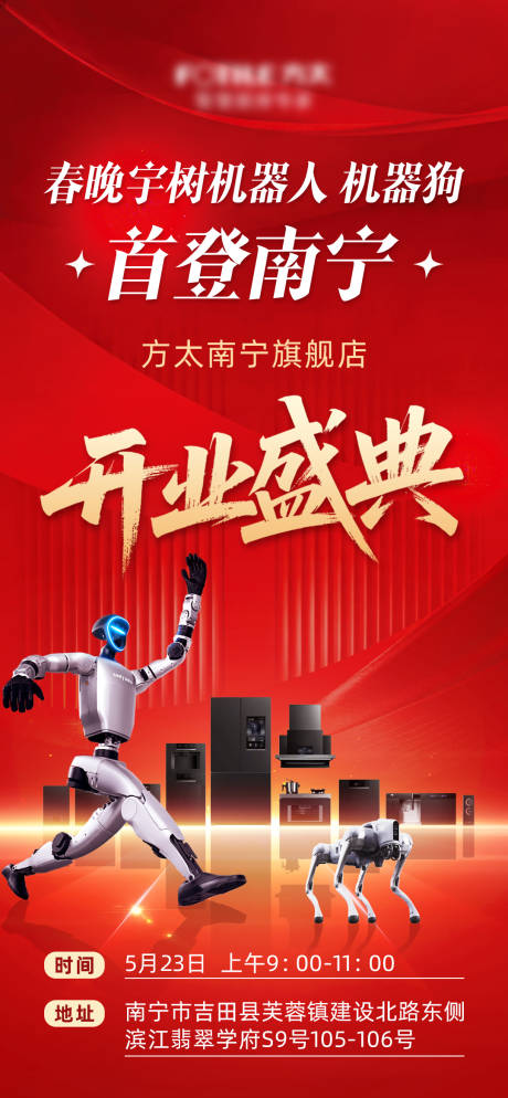 源文件下载【享设计】搜索编号：32440037188212889【家居机器人机器狗活动海报】