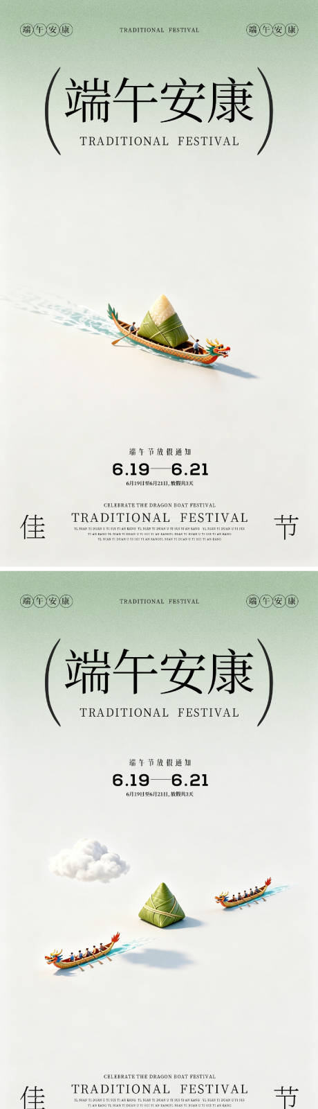 源文件下载【享设计】搜索编号：86400037390812597【端午节简约海报】