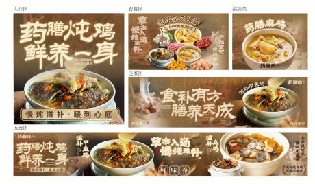 源文件下载【享设计】搜索编号：46860037583712619【药膳鸡大众点评五连图】