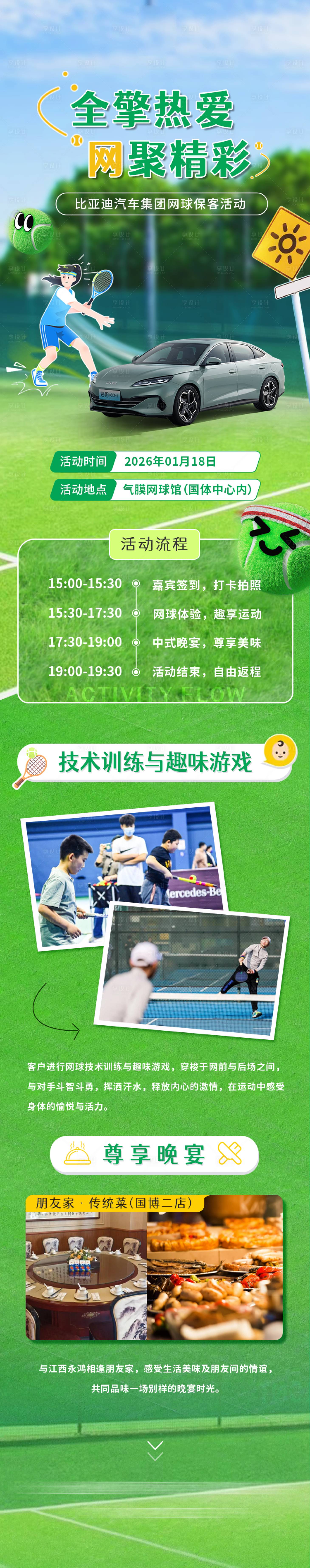 源文件下载【享设计】搜索编号：18760037528288002【汽车网球自驾游长图】