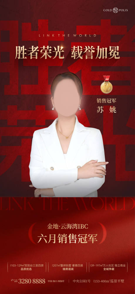 源文件下载【享设计】搜索编号：13380037539944141【销冠海报】