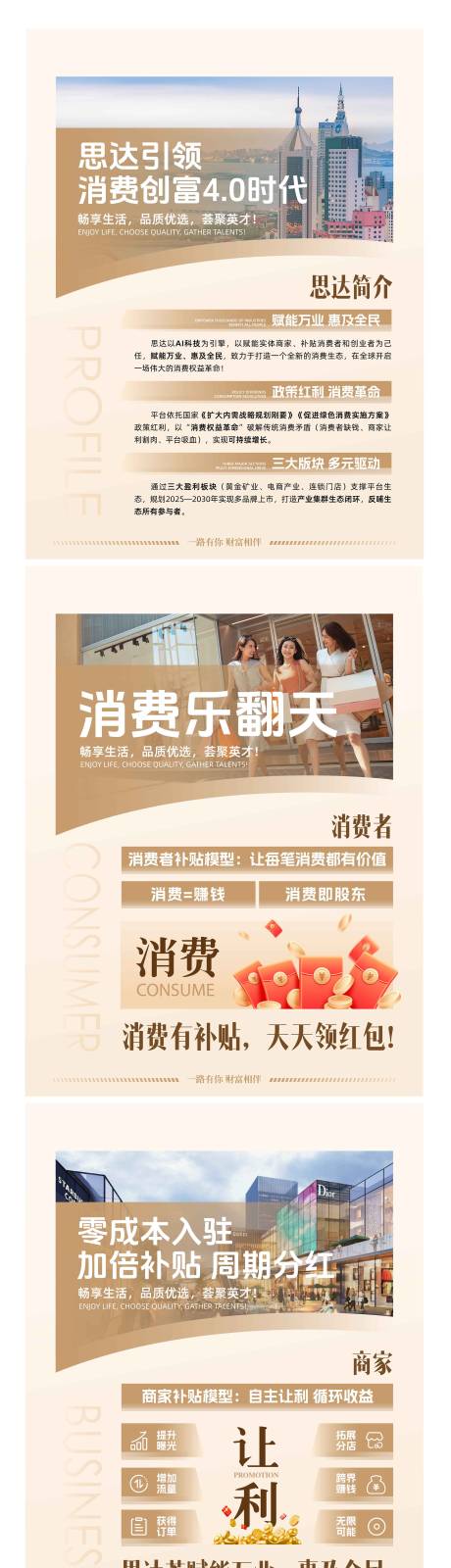 源文件下载【享设计】搜索编号：85920037584856785【新零售消费平台招商宣传海报组图】