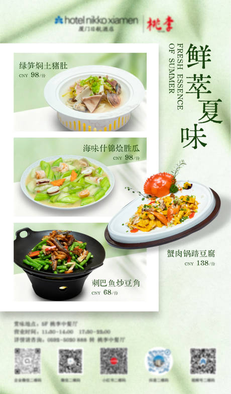 源文件下载【享设计】搜索编号：43010037145381508【夏季餐饮中餐厅新菜促销海报】