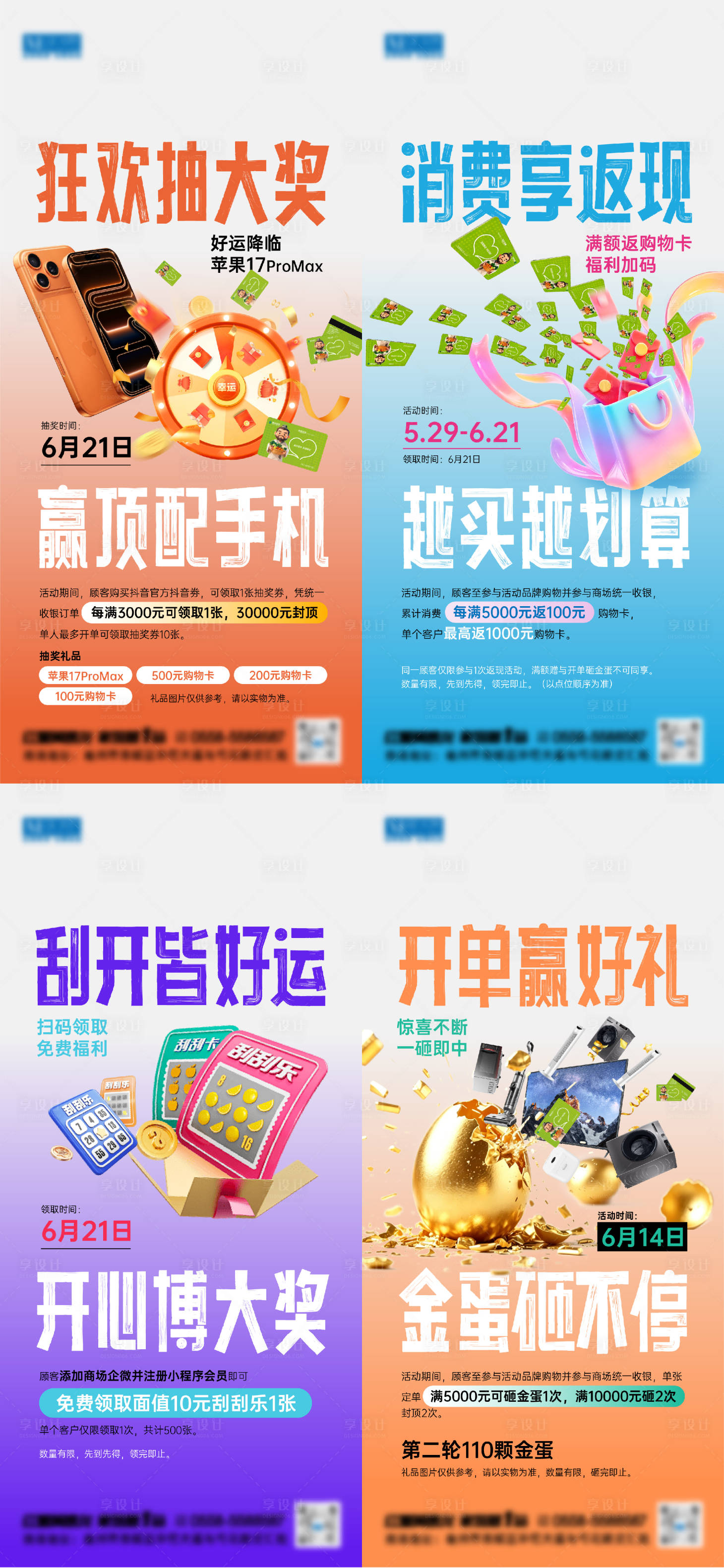 源文件下载【享设计】搜索编号：89120037539801453【海报】