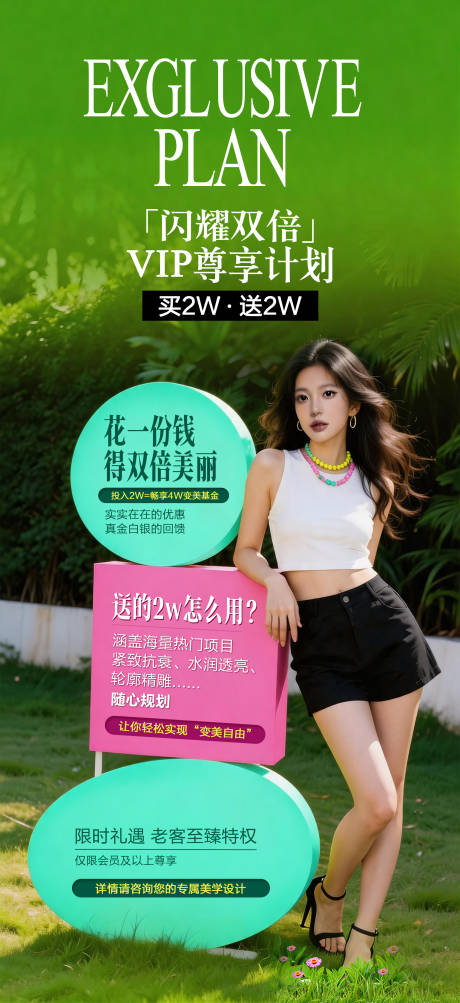源文件下载【享设计】搜索编号：88360037311351328【医美闪耀双倍VIP尊享计划】