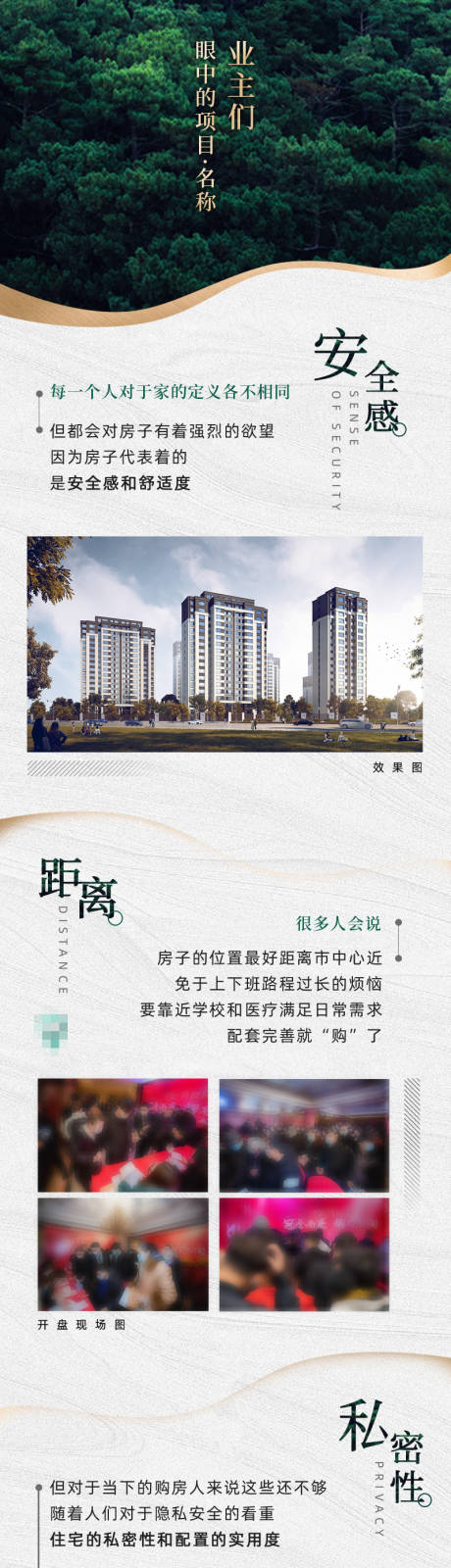 源文件下载【享设计】搜索编号：54820037418376206【地产长图业主眼中 】