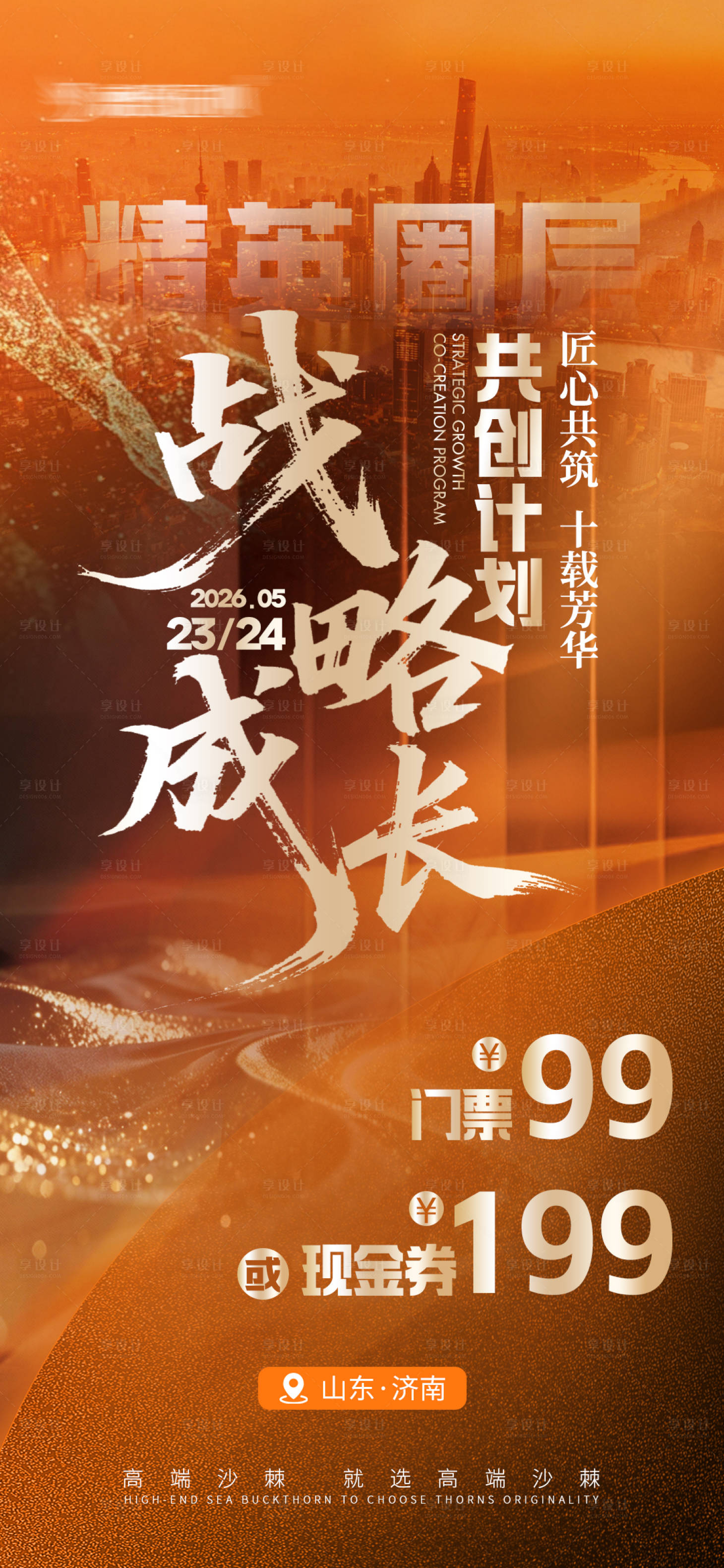 源文件下载【享设计】搜索编号：31400037358725423【会议宣传图海报】