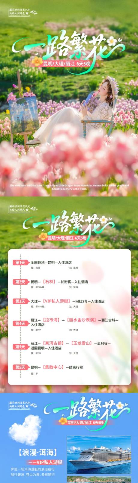 源文件下载【享设计】搜索编号：10410037546383202【云南旅游行程美化】