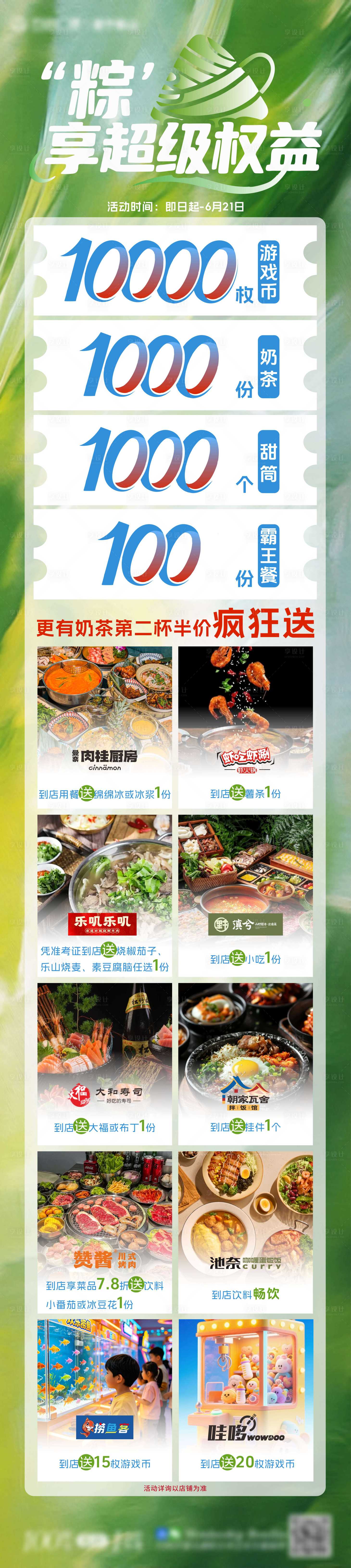 源文件下载【享设计】搜索编号：46500037437147772【端午活动长图】