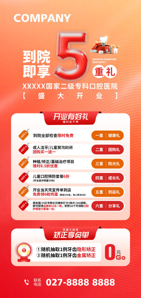 源文件下载【享设计】搜索编号：67760037350205899【口腔医院盛大开业享5重好礼】
