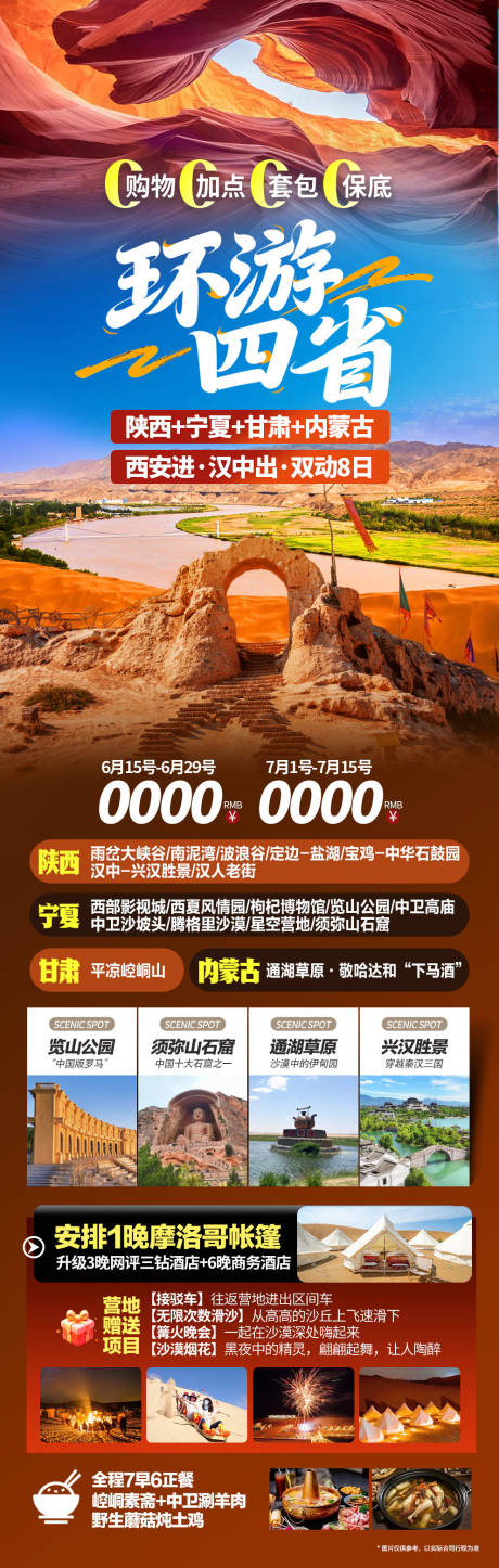 源文件下载【享设计】搜索编号：38640037173824741【宁夏旅游海报】