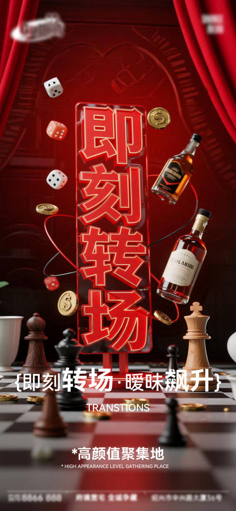 源文件下载【享设计】搜索编号：95350037171396732【酒吧日常宣传】