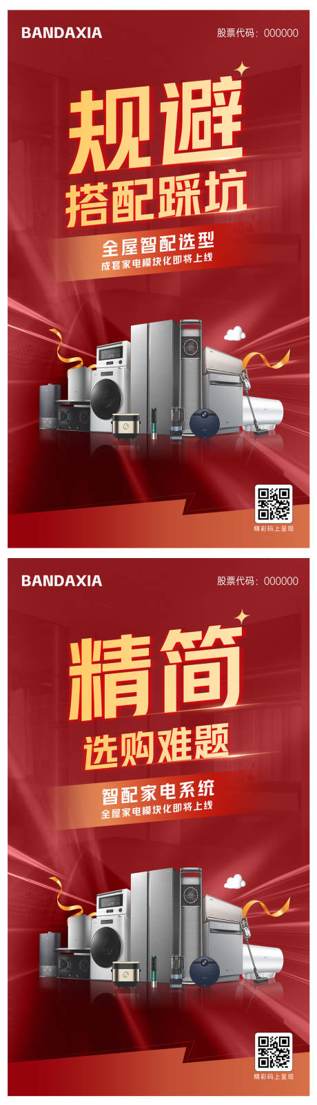 源文件下载【享设计】搜索编号：31570037153915530【营销海报】