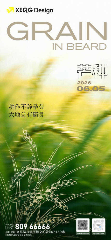 源文件下载【享设计】搜索编号：15190037123551806【二十四节气芒种系列海报】