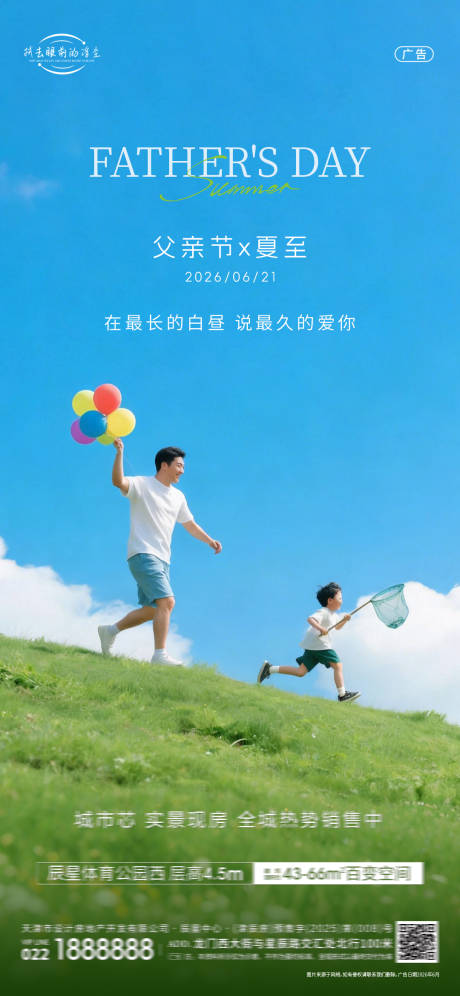 源文件下载【享设计】搜索编号：95610037340634067【父亲节夏至海报】