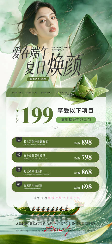 源文件下载【享设计】搜索编号：99740037244079997【端午节价目表项目卡】