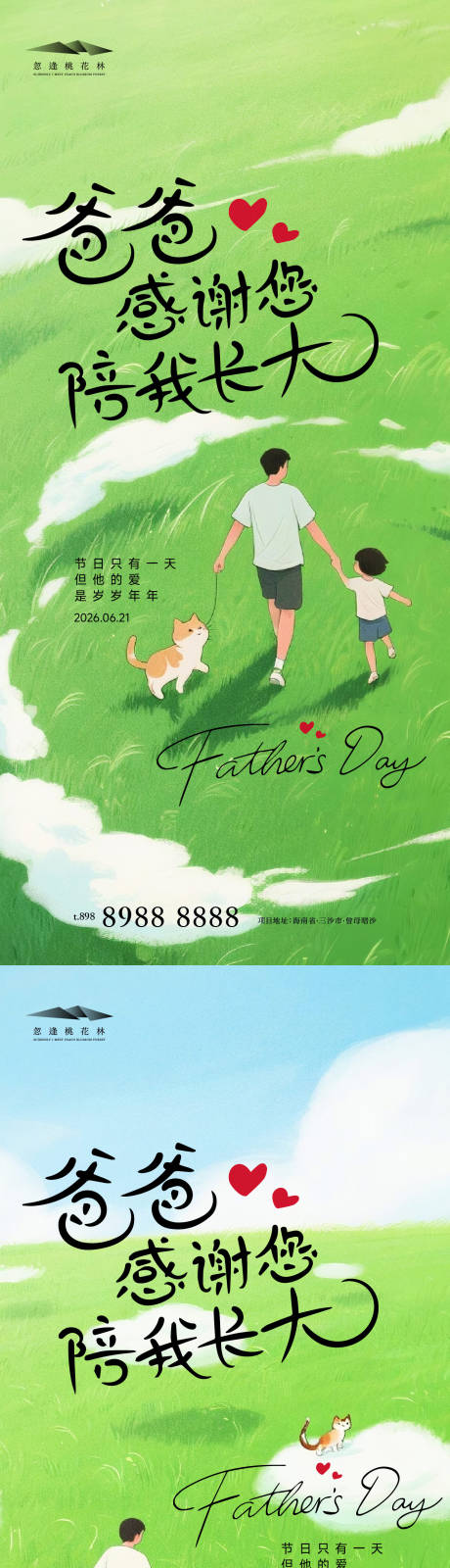源文件下载【享设计】搜索编号：34360037268348712【父亲节海报】