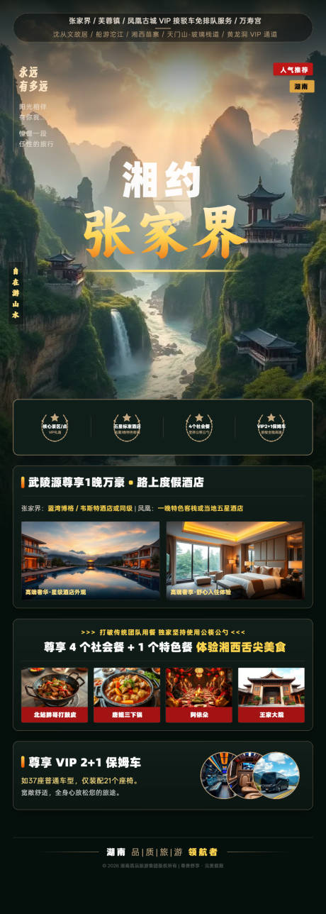 源文件下载【享设计】搜索编号：18220037231267757【张家界旅游长图海报】