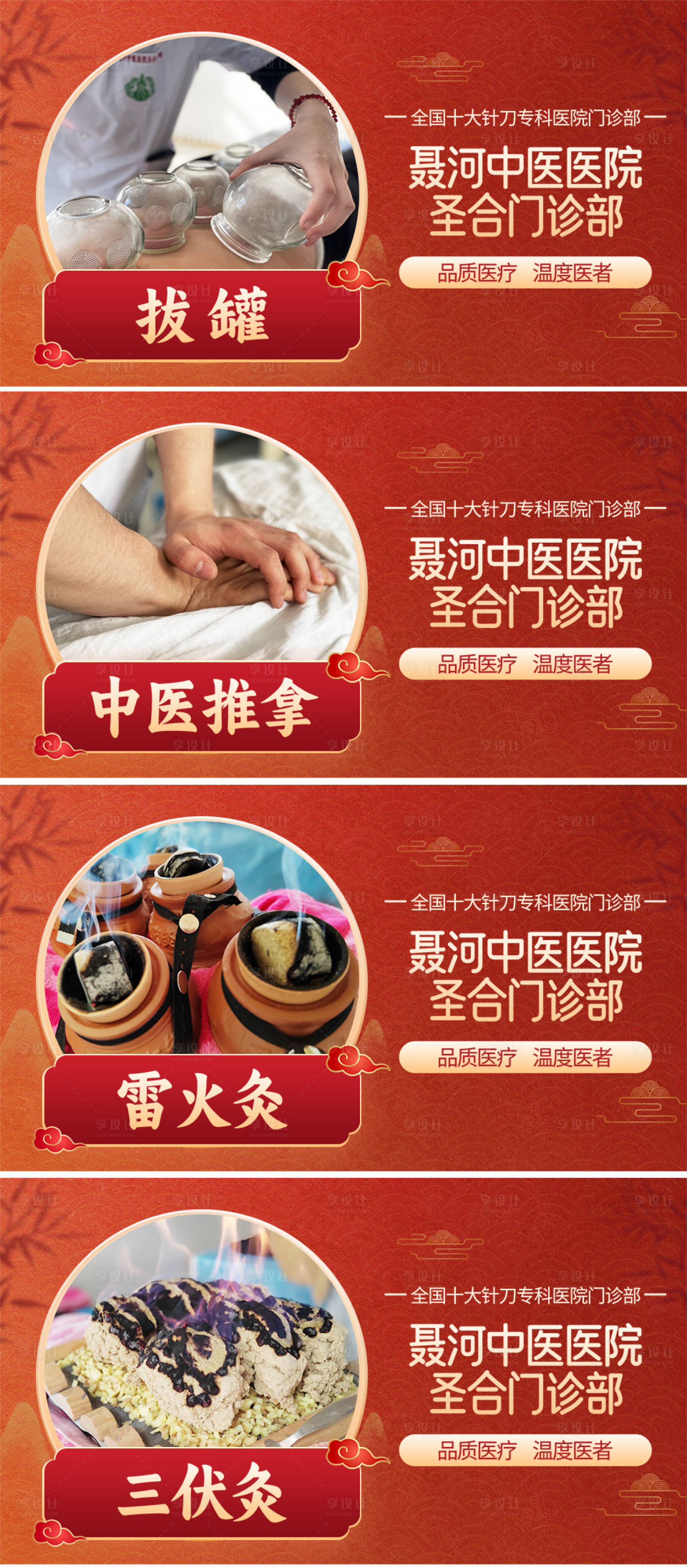 源文件下载【享设计】搜索编号：46980037556215053【中医美团主图】