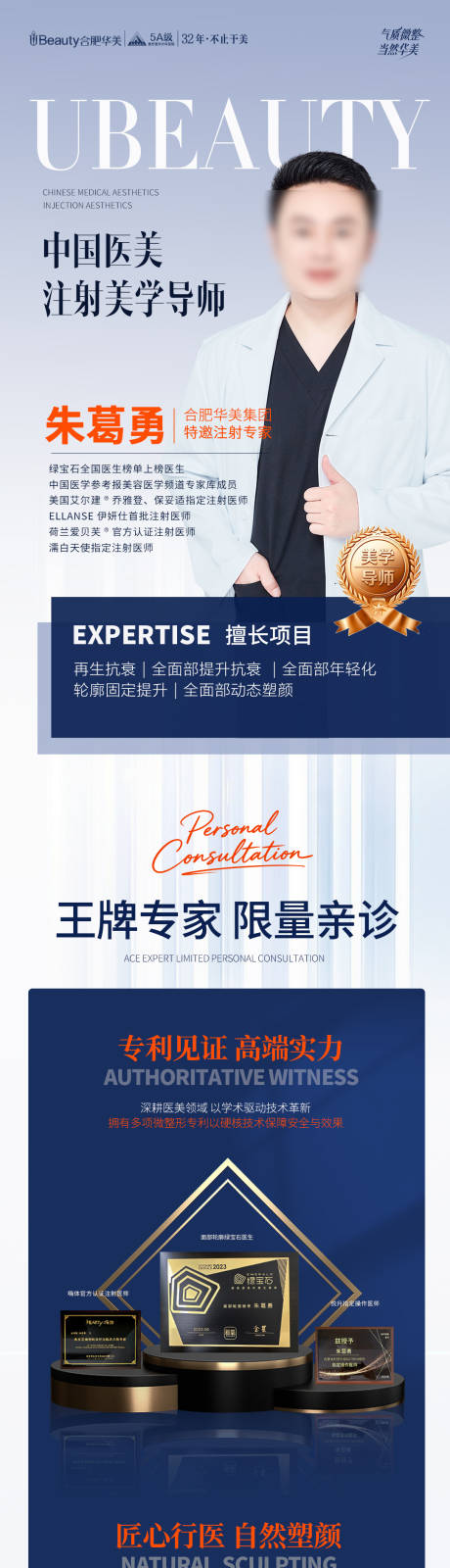 源文件下载【享设计】搜索编号：76980037151495488【医美专家导师宣传长图】