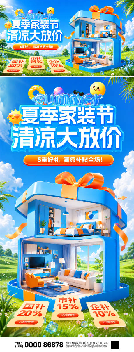 源文件下载【享设计】搜索编号：25490037440927783【夏季家装节海报背景板】