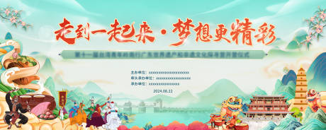 源文件下载【享设计】搜索编号：20440037549272182【文旅文化开营仪式主画面】