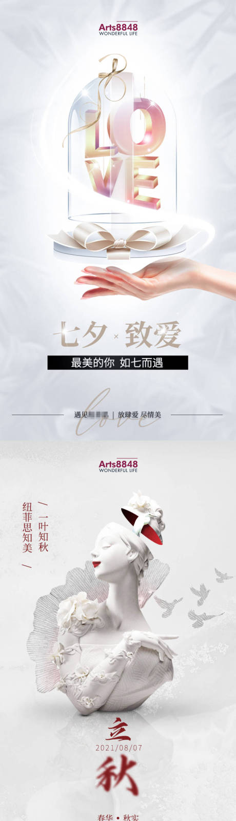 源文件下载【享设计】搜索编号：23280018335063999【医美七夕节立秋海报】