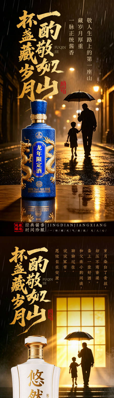 源文件下载【享设计】搜索编号：78100037417035993【父亲节海报】