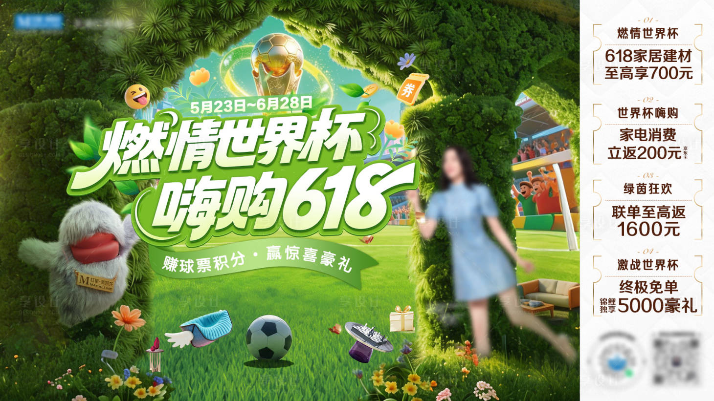 源文件下载【享设计】搜索编号：39950037288467519【活动KV 】