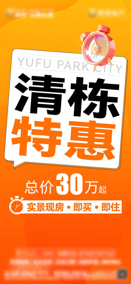 源文件下载【享设计】搜索编号：22840037573966893【地产清栋海报】