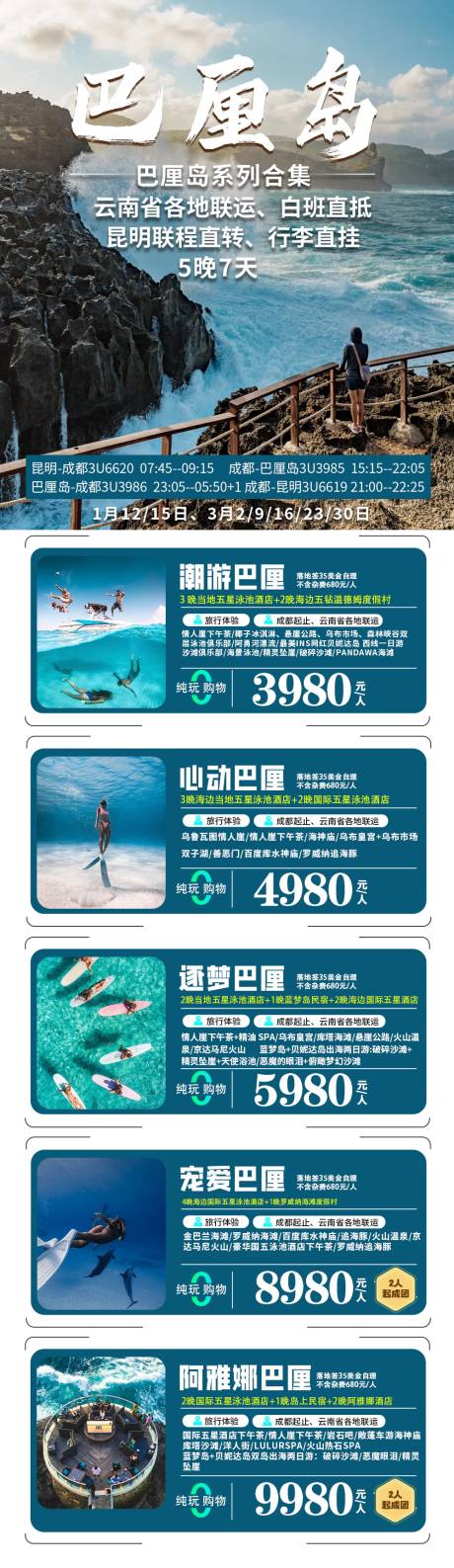 源文件下载【享设计】搜索编号：52440037251582523【巴厘岛行程旅游详情页】
